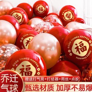 乔迁之喜装 用品 饰气球新居客厅场景装 扮布置摆件新房搬家入宅仪式