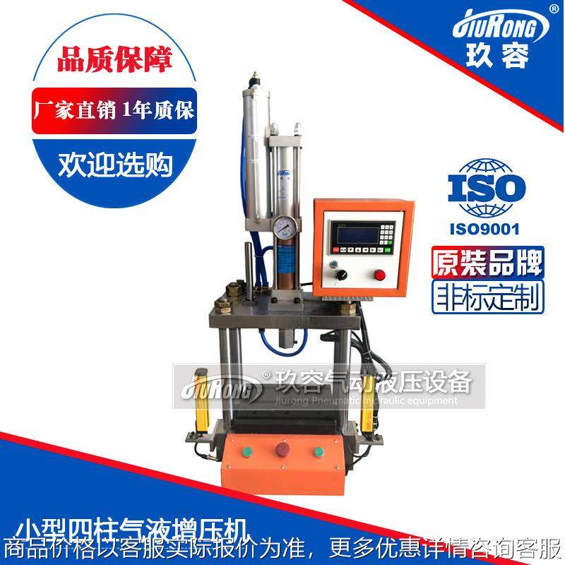 单板气液压力机 台式气液冲床 四柱型冲压机 气液冲压机,五金/工具,机床,淘宝优惠券,粉丝福利购,淘宝优惠卷