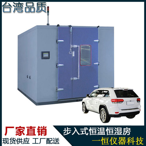 步入式恒温恒湿房 大型恒温恒湿房 大型恒温测试设备 老化房