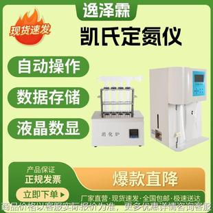 半自动凯氏定氮仪粮食饲料食品全自动定氮仪蛋白质测定仪消化炉