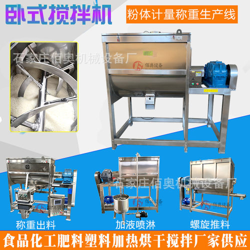 钛白粉卧式搅拌机干粉螺带混合机胶粉不锈钢加热卧式混料机拌料机