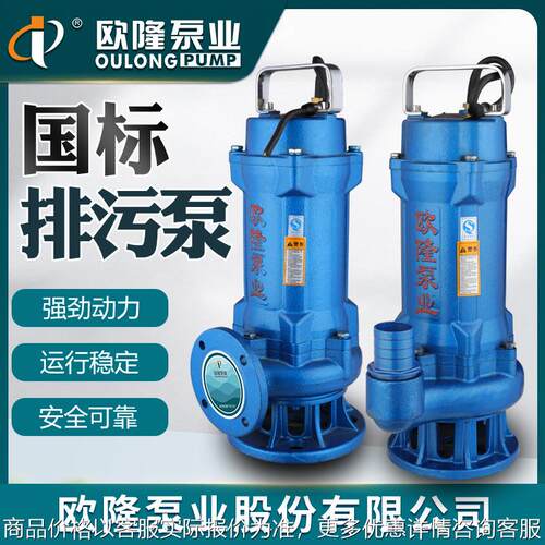 WQ污水泵家用抽粪单相高扬程农用抽水机灌溉排污泵三相潜水泵