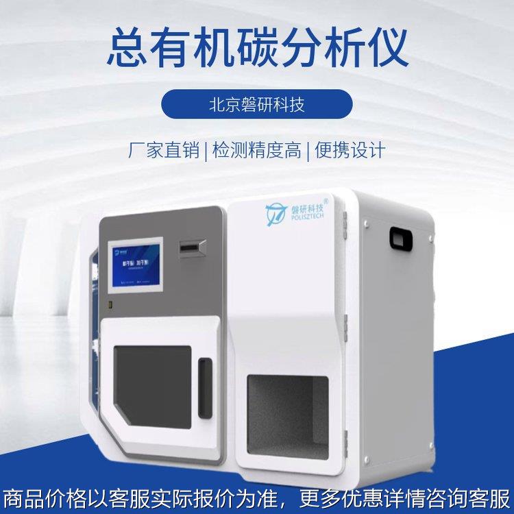 污水总有机碳分析仪高温燃烧催化法废水TOC分析仪器环境水质监测