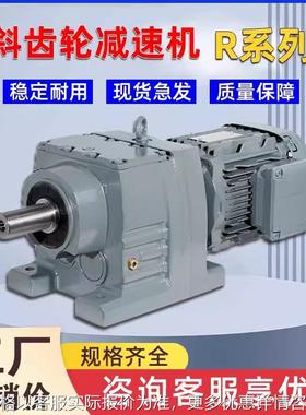 R37 R47 R57 R67 R77 R87 R97 R107 R137 RF斜齿轮减速电机减速器