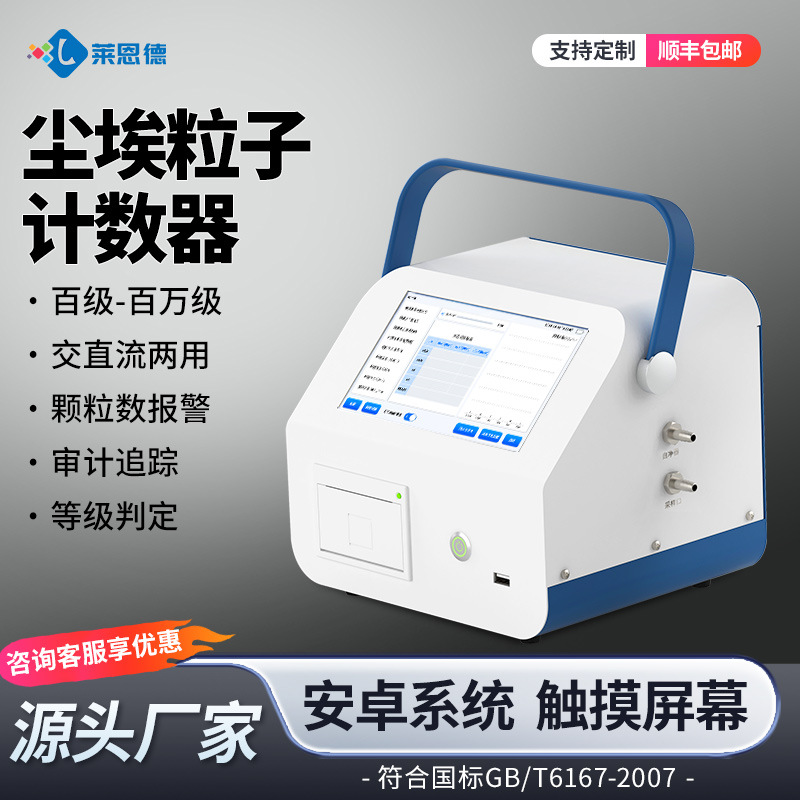 尘埃粒子计数器便携式尘埃粒子计数仪大流量激光尘埃粒子检测仪