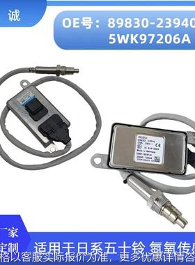 5WK97206A氮氧传感器适用于货车跨境8983023940国六标准NOX