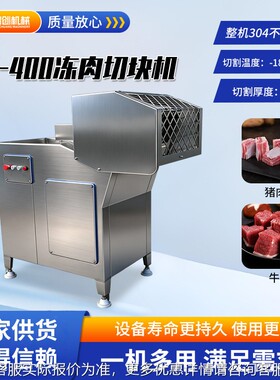 块冻生产去骨类切割冻肉切机厂肉制品加工不锈钢DQ-4家MSJ00肉切