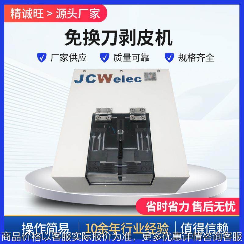 免换刀剥皮机 自动感应剥线机 电线电缆小型脱皮机铜线芯线去皮机,五金/工具,剥线机,淘宝优惠券,粉丝福利购,淘宝优惠卷