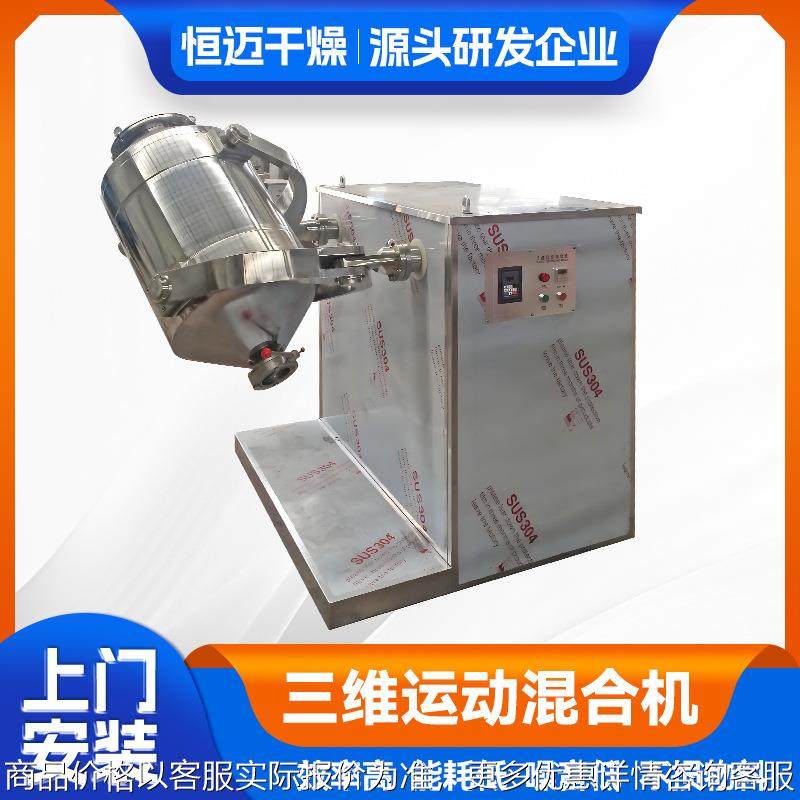 食品染料搅拌机 工业化肥三维运动混合机 农业调味料三维混合机,工业油品/胶粘/化学/实验室用品,混合设备,淘宝优惠券,粉丝福利购,淘宝优惠卷