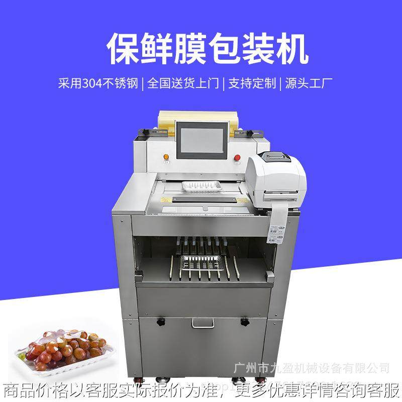 全自动保鲜膜包装机 商用果蔬打包覆膜机 超市水果蔬菜保鲜打包机,办公设备/耗材/相关服务,包装机,淘宝优惠券,粉丝福利购,淘宝优惠卷
