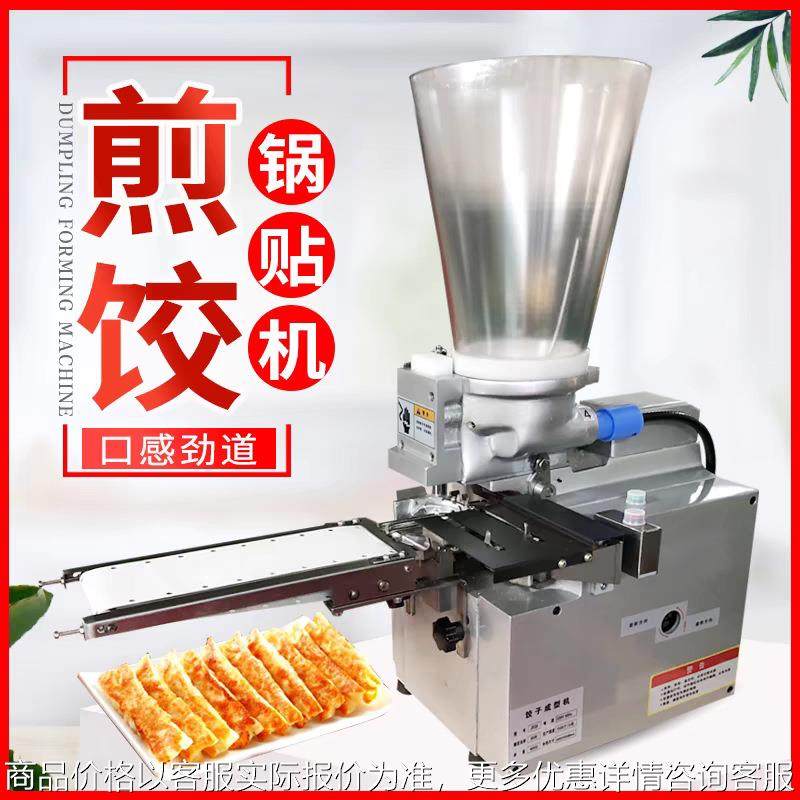 小型商用煎饺机半自动仿手工蒸饺煎饺机日式蒸煎饺开口锅贴一体机,厨房电器,面条机,淘宝优惠券,粉丝福利购,淘宝优惠卷