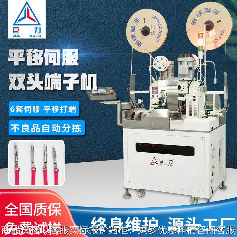 全自动端子机裁线剥皮打端机高精度平移伺服双头端子机,清洗/食品/商业设备,包子机,淘宝优惠券,粉丝福利购,淘宝优惠卷
