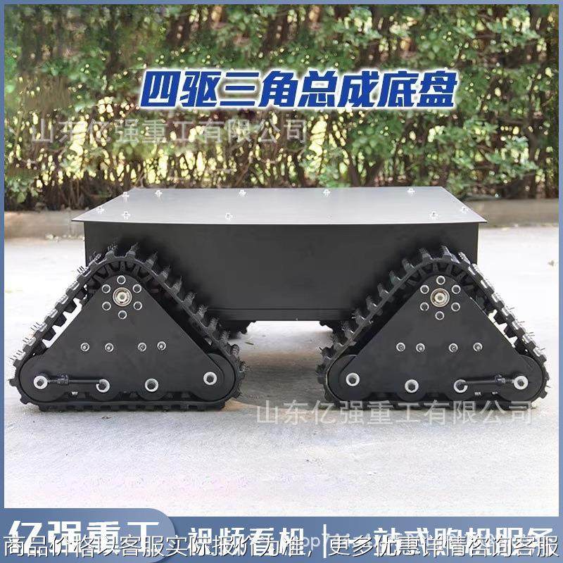 小型三角履带总成全地形雪地防滑沙滩越野摩托车四驱三角履带底盘