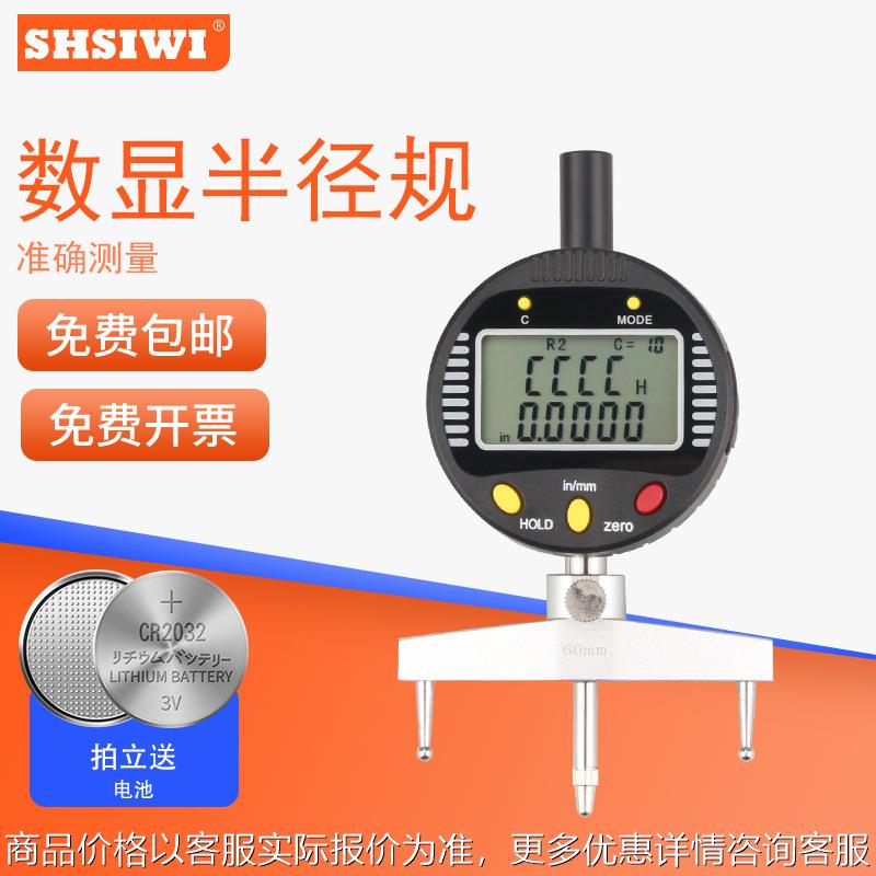 数显半径测试仪牌半径规电子R规卡规弧度规 测圆规0-13mm