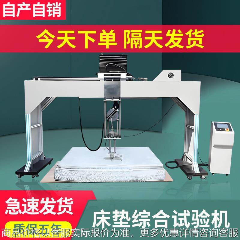 床垫综合试验机床垫滚压耐压测试仪软体家具滚压耐用性测试设备,机械设备,试验机,淘宝优惠券,粉丝福利购,淘宝优惠卷