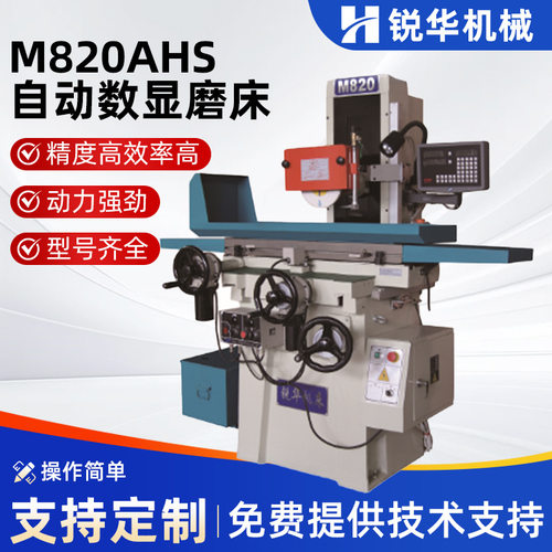 厂家销售 M820AHS数显自动平面磨床 平面磨床 自动磨床