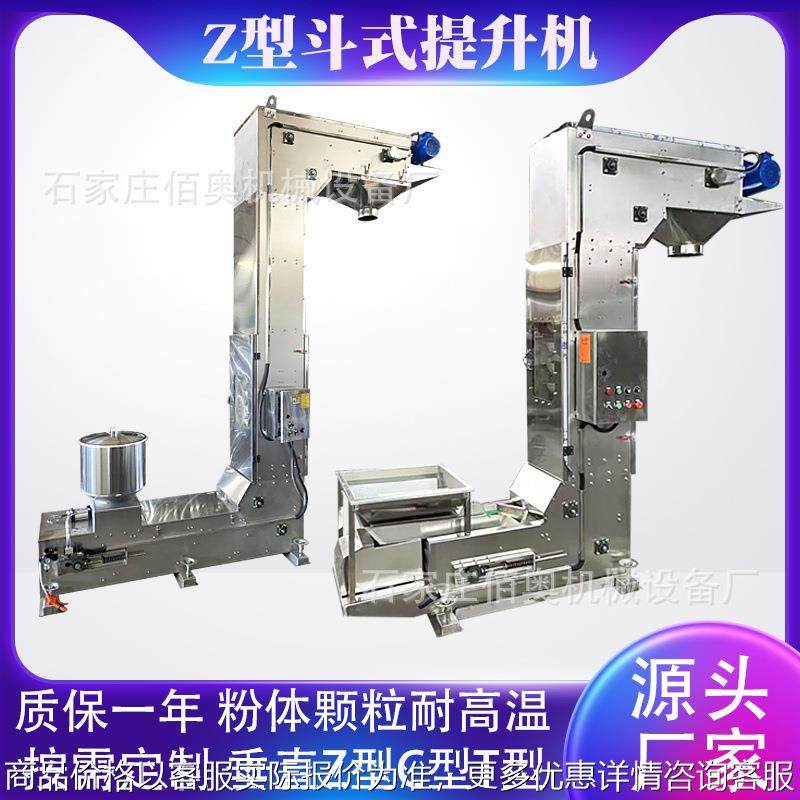 不锈钢Z型提升机红枣C型转斗上料机化工尿素颗粒粉末垂直提升机