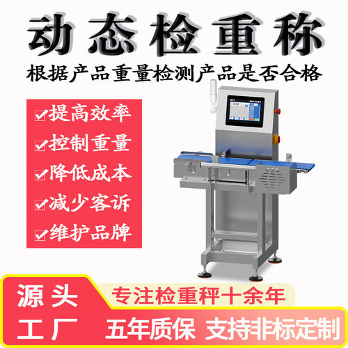 气吹式剔除重量选别机全自动在线称重机流水线检重秤分拣机智能