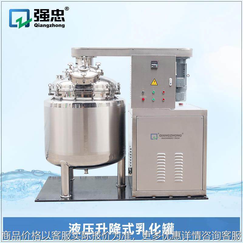 液压升降式高剪切乳化机乳化罐化妆品面霜药膏生产设备高压均质机,清洗/食品/商业设备,乳化机,淘宝优惠券,粉丝福利购,淘宝优惠卷