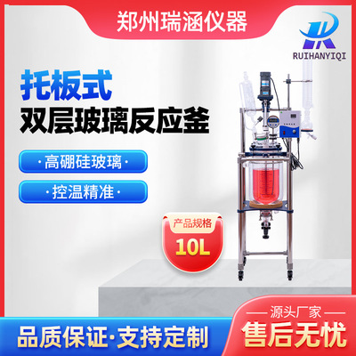 瑞涵仪器10升玻璃反应釜S21210搅拌反应器