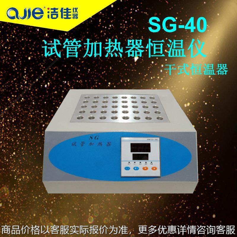 SG40试管恒温仪干定制式数显消解仪干浴器实验室试管加热器恒温仪,工业油品/胶粘/化学/实验室用品,试验箱,淘宝优惠券,粉丝福利购,淘宝优惠卷