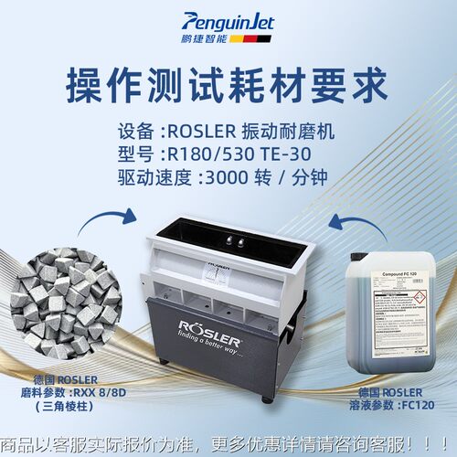 E德国ROSLR振0动耐磨机辅料原 装进口三角棱柱磨料 RXX8/08RXX08/