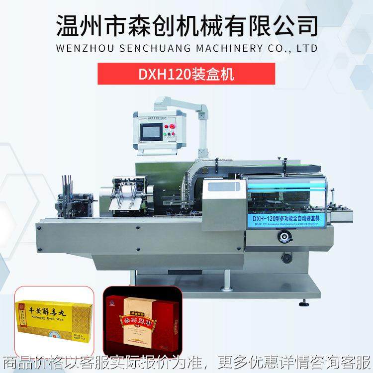 DXH120装盒机 化妆品封箱机 立式打包封口机 全自动高速装盒机,办公设备/耗材/相关服务,包装机,淘宝优惠券,粉丝福利购,淘宝优惠卷