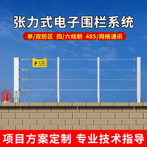 张力电子围栏系统全套学校围墙周界防盗报警高压脉冲电子围栏系统