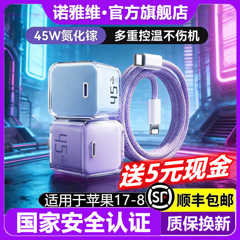 氮化镓45W小冰块快充适用苹果iPhone17充电器线16ProMax闪15Plus手机14插头13原typec平板12数据线套装正品PD