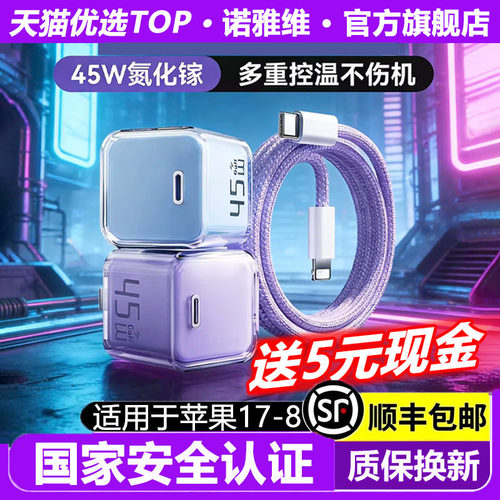 氮化镓45W小冰块快充适用苹果iPhone17充电器线16ProMax闪15Plus手机14插头13原typec平板12数据线套装正品PD