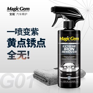 宝能汽车用铁粉去除剂白色车漆面车身去黄点黑点除铁锈污渍清洗剂