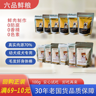 六品鲜粮狗粮成年犬幼年犬粮
