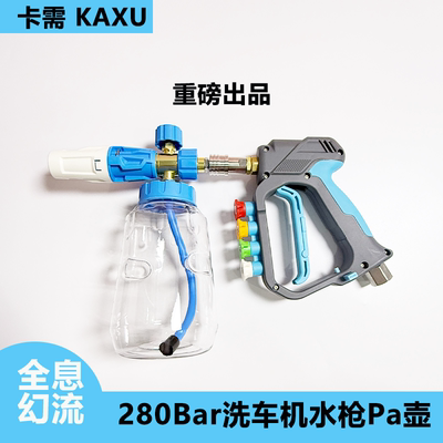 卡需全息幻流280bar水枪pa壶