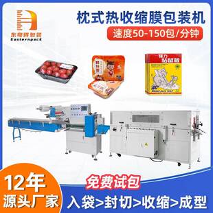全自动热收缩包装机吸塑餐具快递盒方便面热收缩膜机套膜封切机