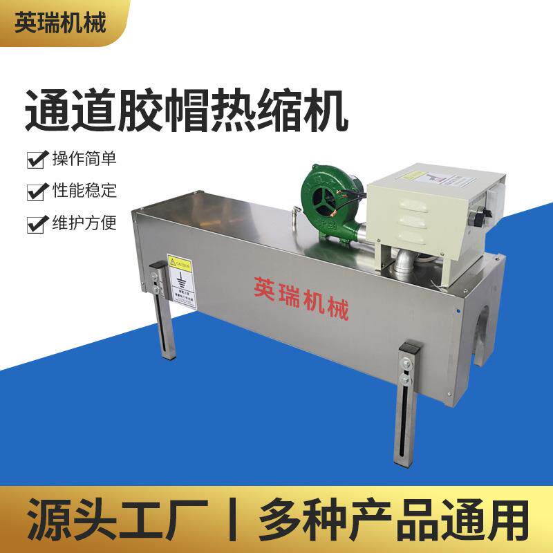 厂家供应胶帽热缩机隧道式热缩机红酒葡萄酒洋酒胶帽热缩设备