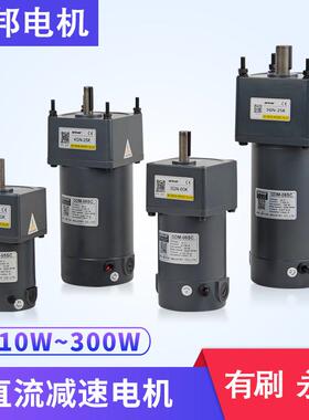 GPG12V24V有刷直流减速电机10W-300W大功率直流调速马达