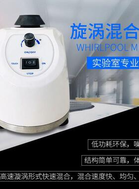 XW-18D实验室振荡器混合器混匀器固定转速液体液固混匀仪