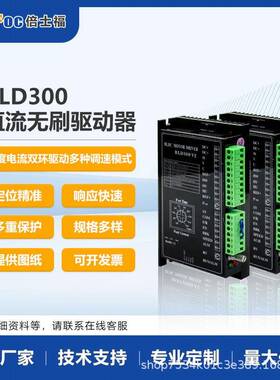 BLD-300V2直流无刷驱动器/通用款300W以下无刷电机内带双驱霍尔