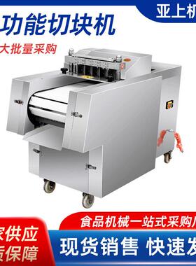 切鸡块机商用全自动切块机鸡鸭鹅鱼兔剁块机多功能排骨猪蹄冻肉块