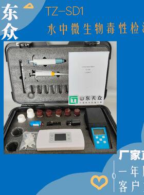 TZ-SD1水中微生物毒性检测仪ATP测试仪