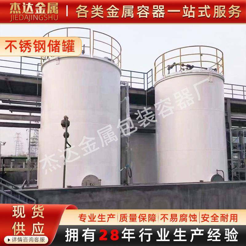 大型立式储罐不锈钢化工罐常压密封容器耐酸碱工业不锈钢储罐,清洗/食品/商业设备,奶罐/储罐,淘宝优惠券,粉丝福利购,淘宝优惠卷