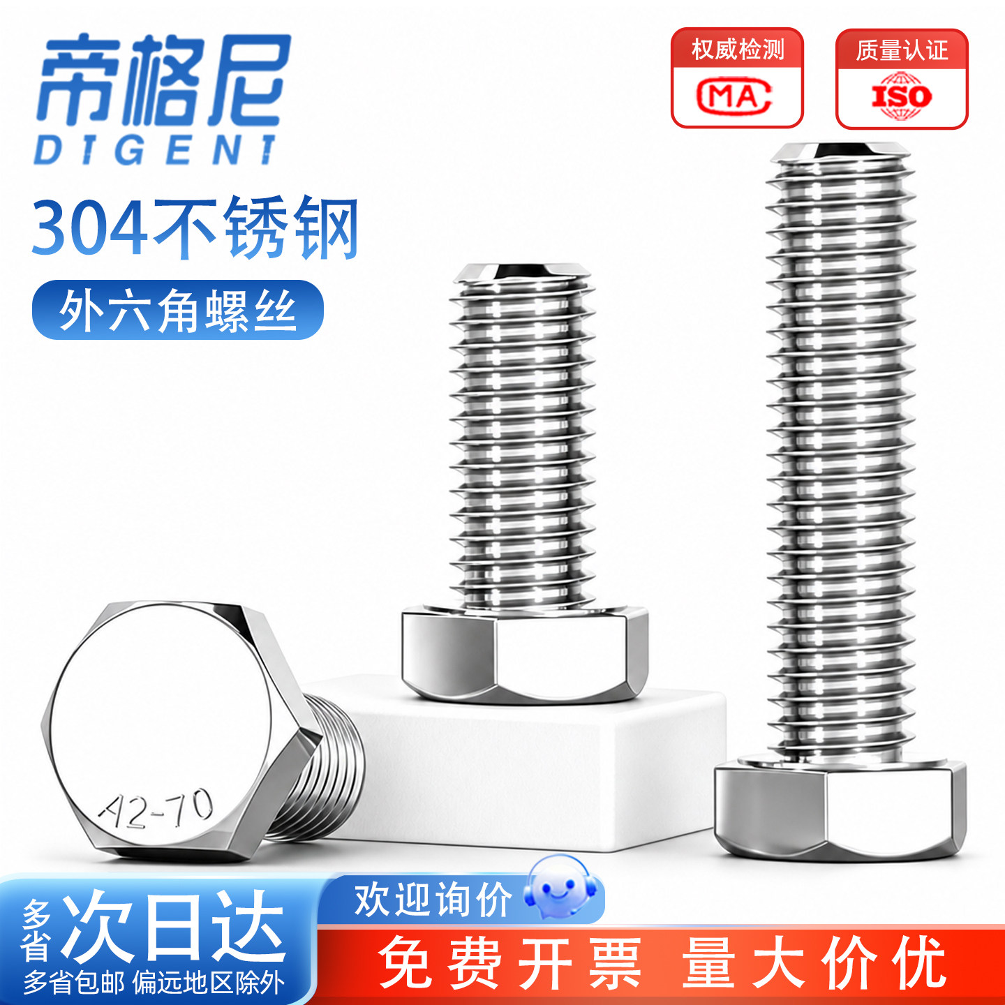 【采购优选】304外六角螺丝