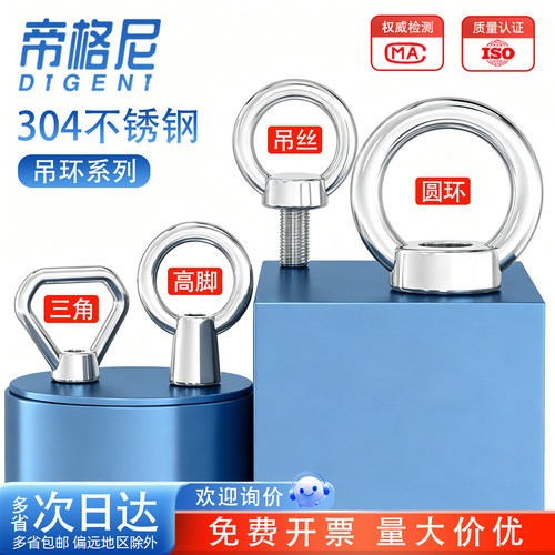 【采购优选】304不锈钢吊环系列