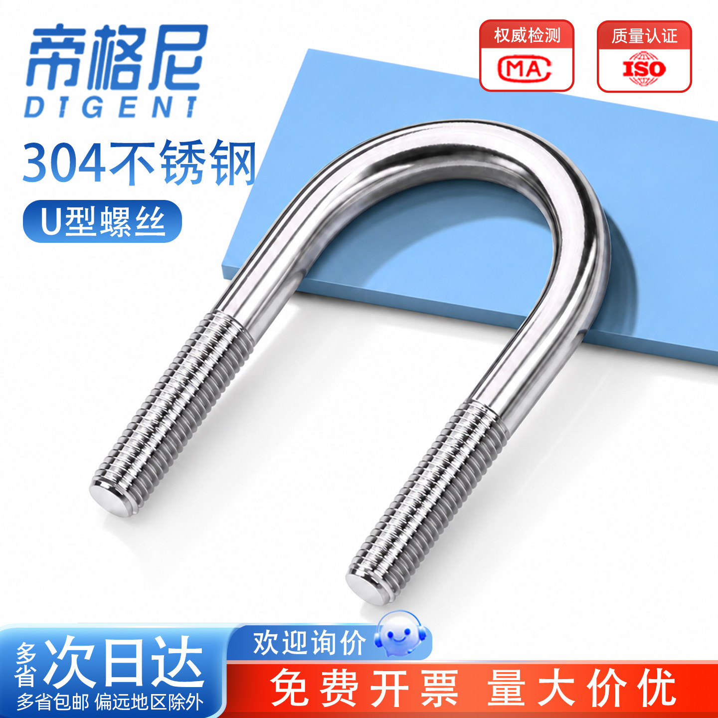 【采购优选】不锈钢U型螺丝
