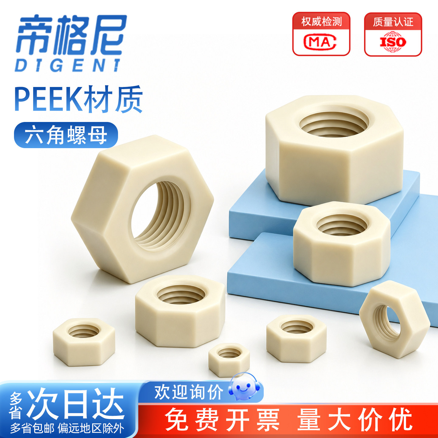 【量大价优】PEEK六角螺母图片