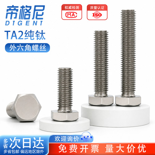 【采购优选】TA2钛外六角螺丝