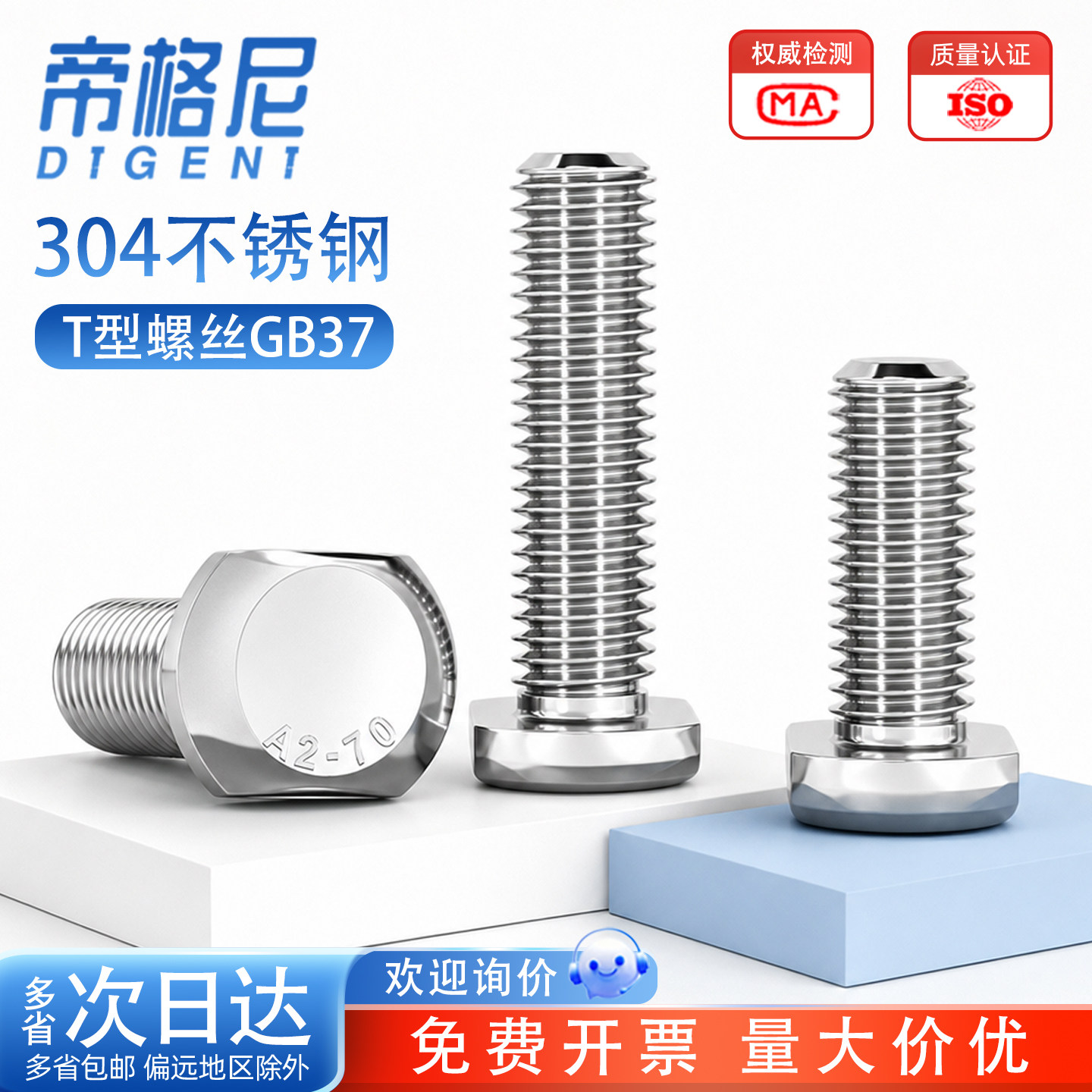 【采购优选】GB37304T型螺丝