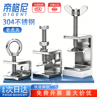 304不锈钢老虎卡子 U型夹 C型夹 钢管方形夹具手拧吊环夹紧器开口