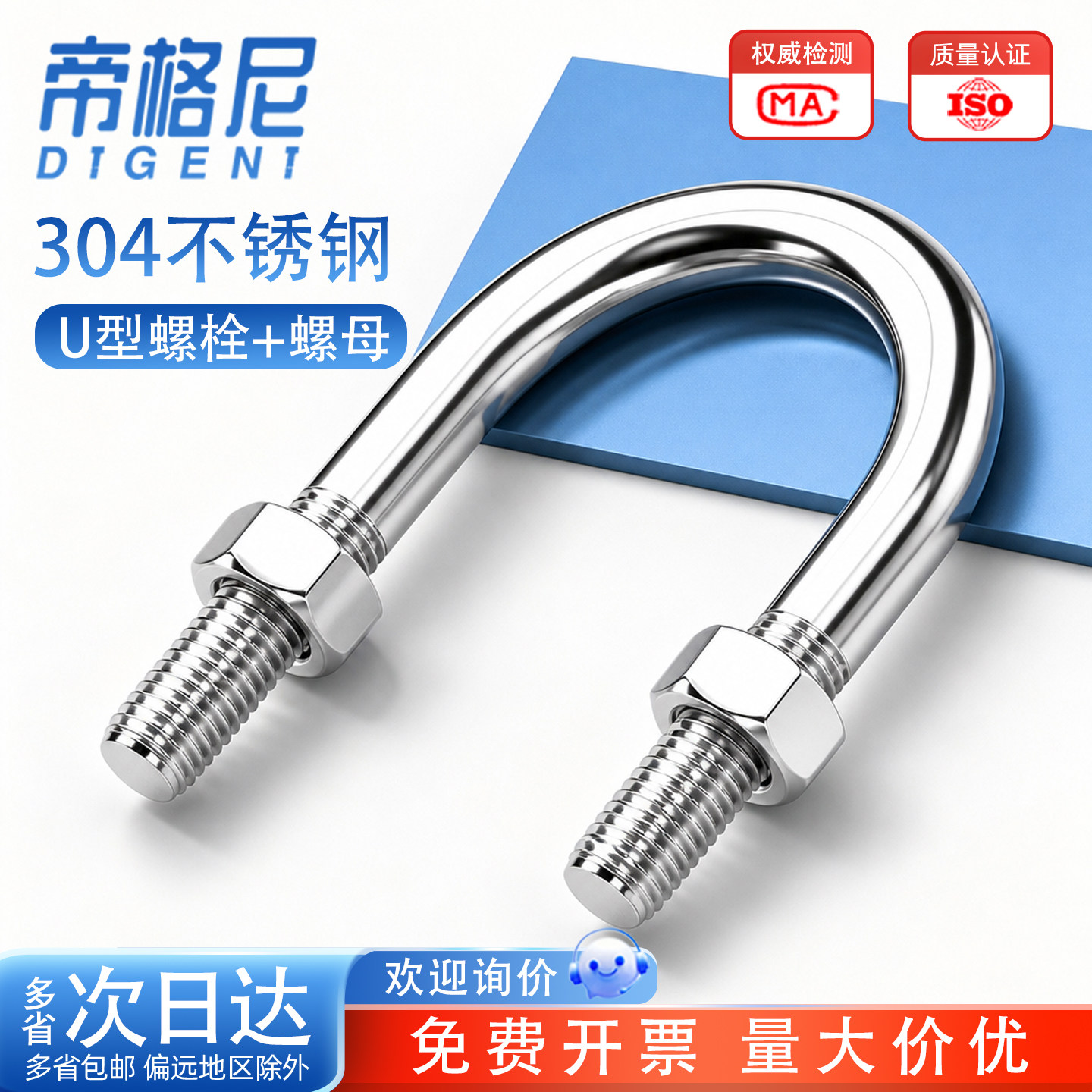 【采购优选】304U型螺丝套装
