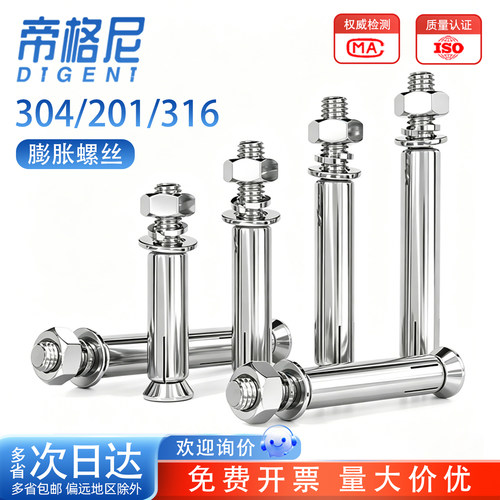 【采购优选】不锈钢国标膨胀螺丝